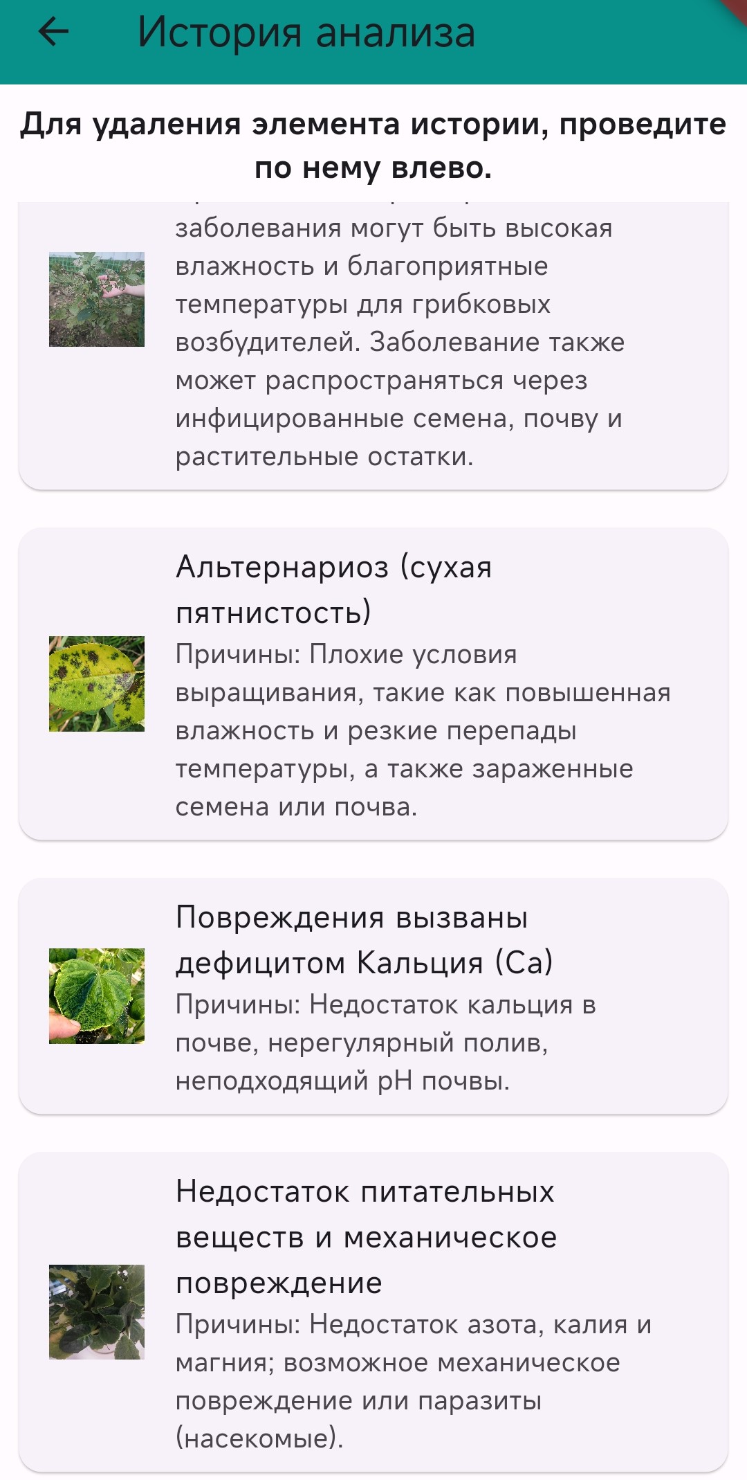 Экран приложения с историей анализов
